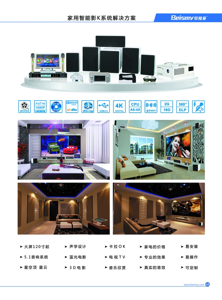 710公海科技|融媒体文化娱乐一体机|电影放映机|3D电影放映机|数字智能影音KTV系统一体机