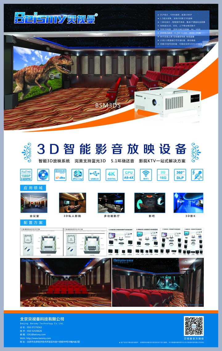 710公海科技|融媒体文化娱乐一体机|电影放映机|3D电影放映机|数字智能影音KTV系统一体机