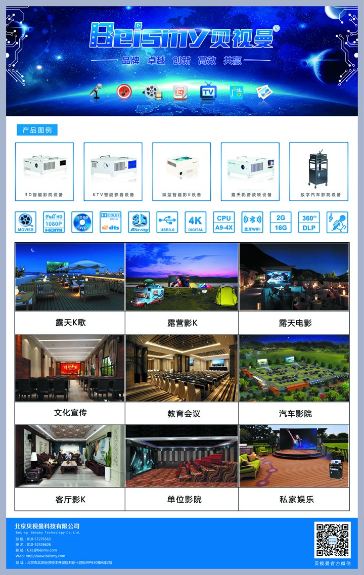 710公海科技|融媒体文化娱乐一体机|电影放映机|3D电影放映机|数字智能影音KTV系统一体机