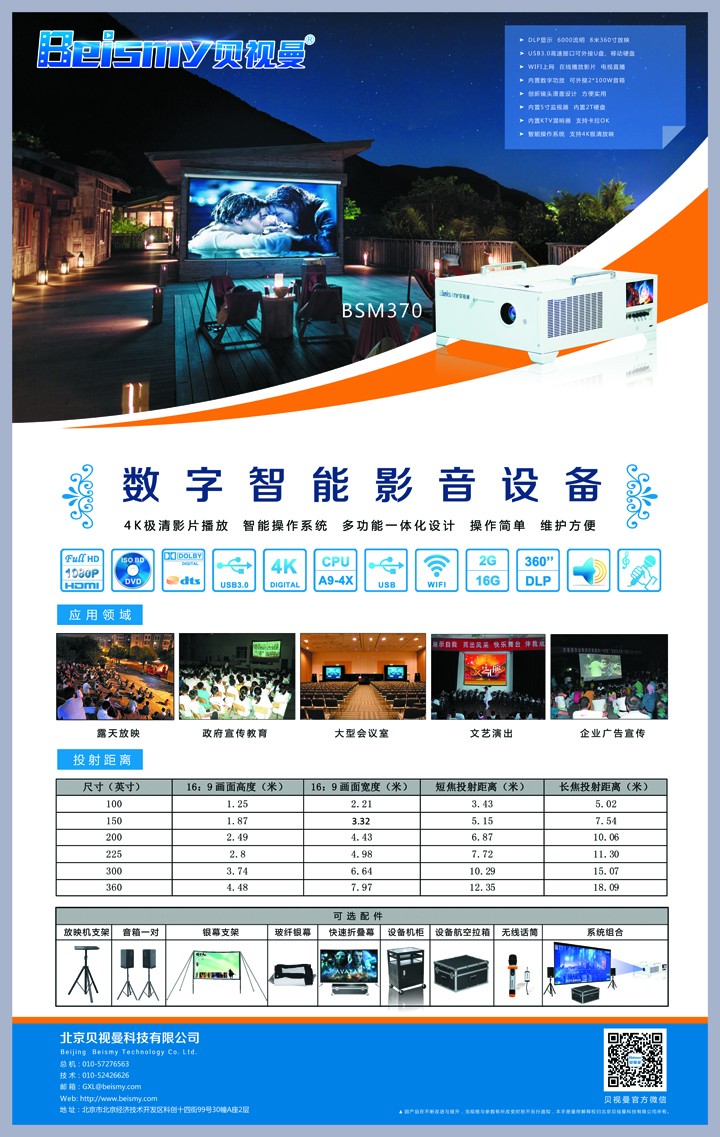 710公海科技|融媒体文化娱乐一体机|电影放映机|3D电影放映机|数字智能影音KTV系统一体机