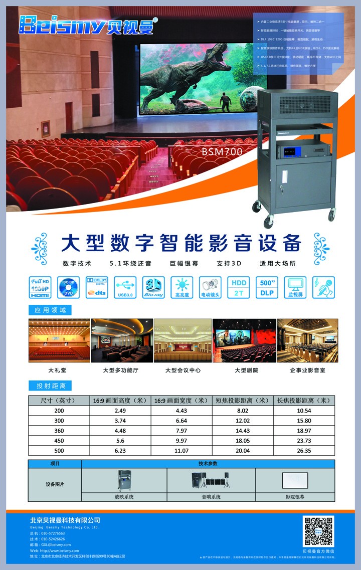 710公海科技|融媒体文化娱乐一体机|电影放映机|3D电影放映机|数字智能影音KTV系统一体机