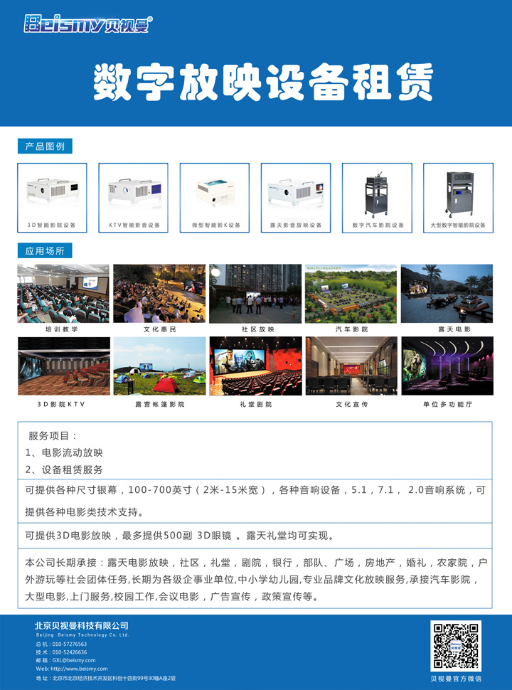 710公海科技|融媒体文化娱乐一体机|电影放映机|3D电影放映机|数字智能影音KTV系统一体机