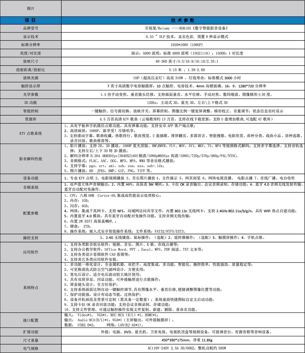 710公海科技|融媒体文化娱乐一体机|电影放映机|3D电影放映机|数字智能影音KTV系统一体机