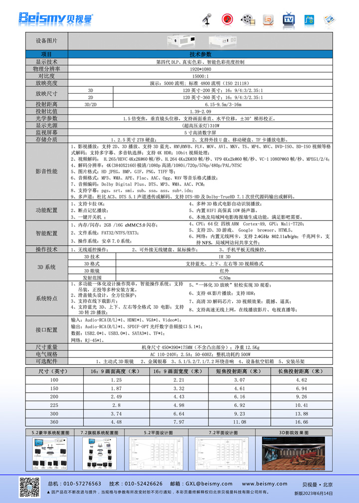 710公海科技|电影放映机|3D电影放映机|数字智能影音KTV系统一体机