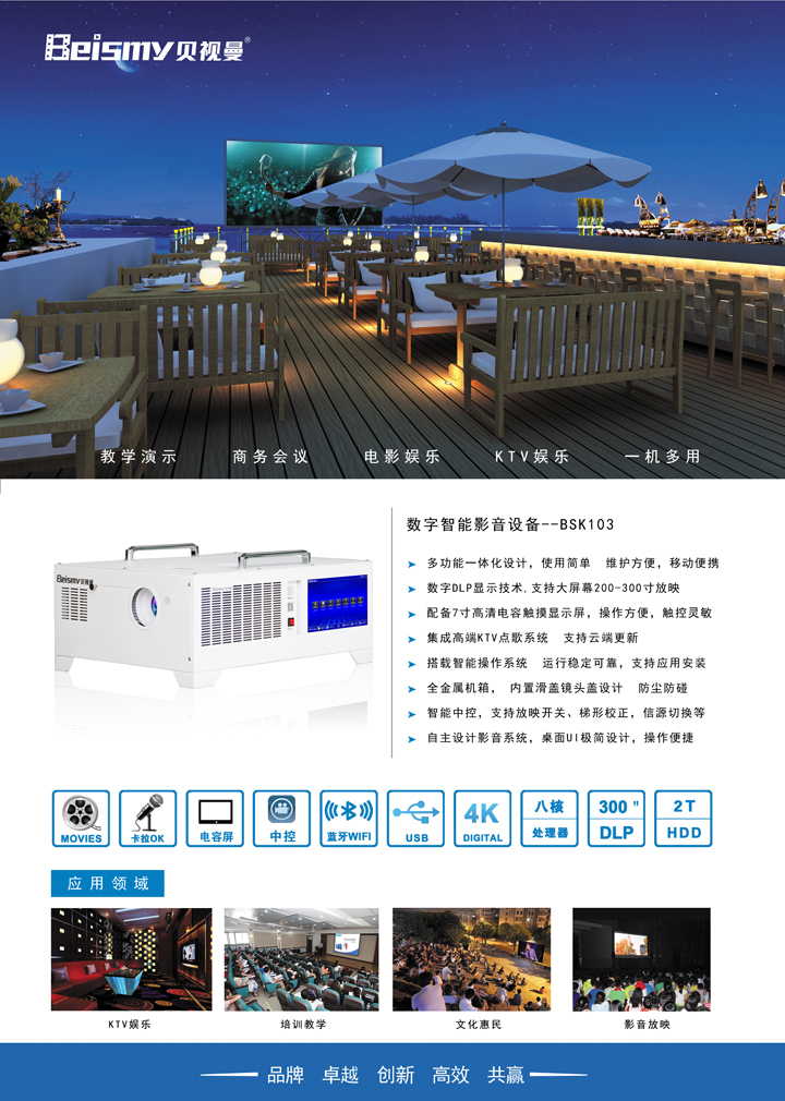 710公海科技|融媒体文化娱乐一体机|电影放映机|3D电影放映机|数字智能影音KTV系统一体机