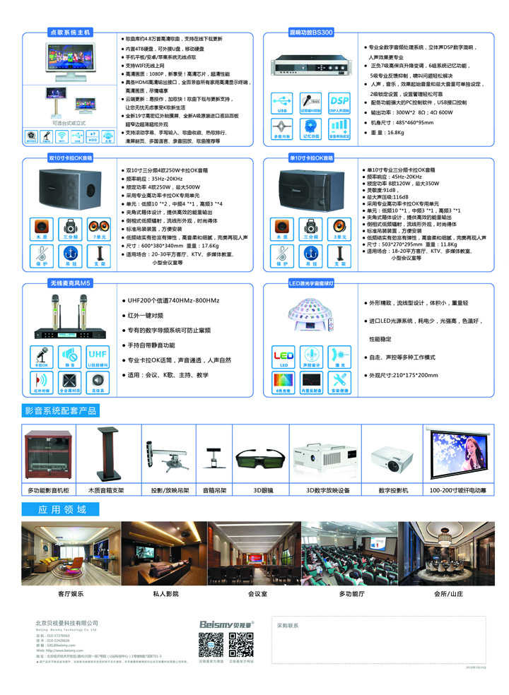710公海科技|融媒体文化娱乐一体机|电影放映机|3D电影放映机|数字智能影音KTV系统一体机
