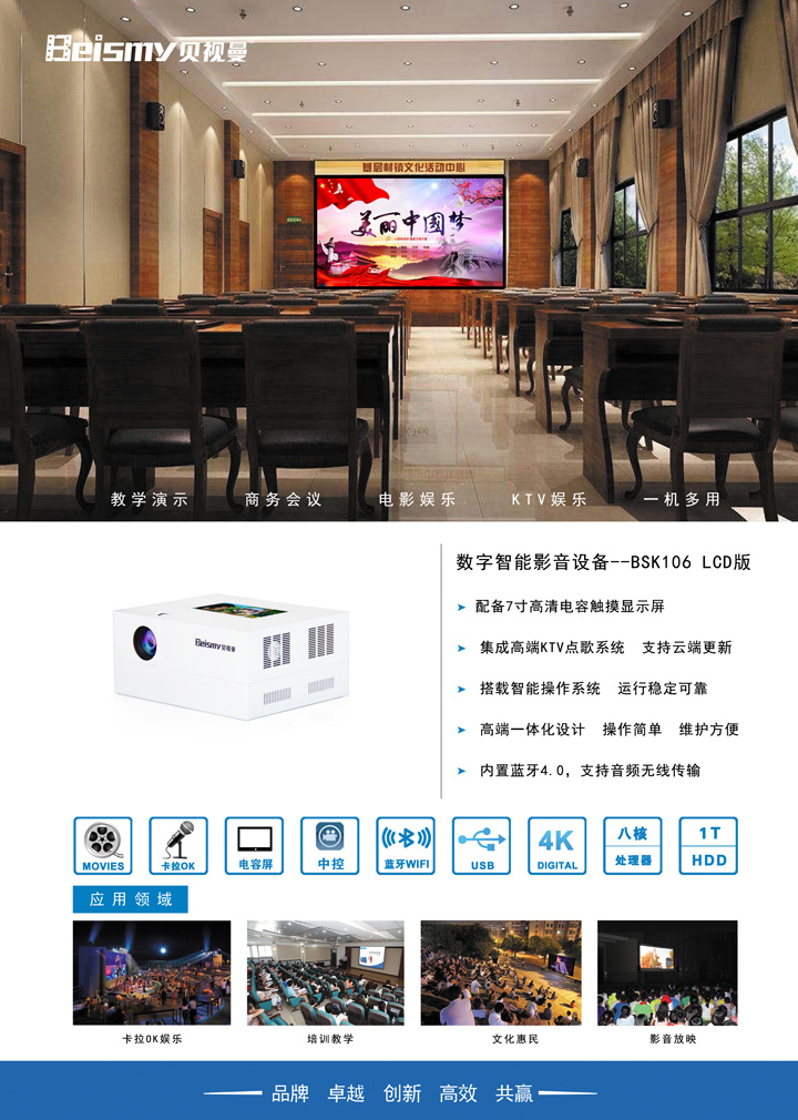 710公海科技|融媒体文化娱乐一体机|电影放映机|3D电影放映机|数字智能影音KTV系统一体机