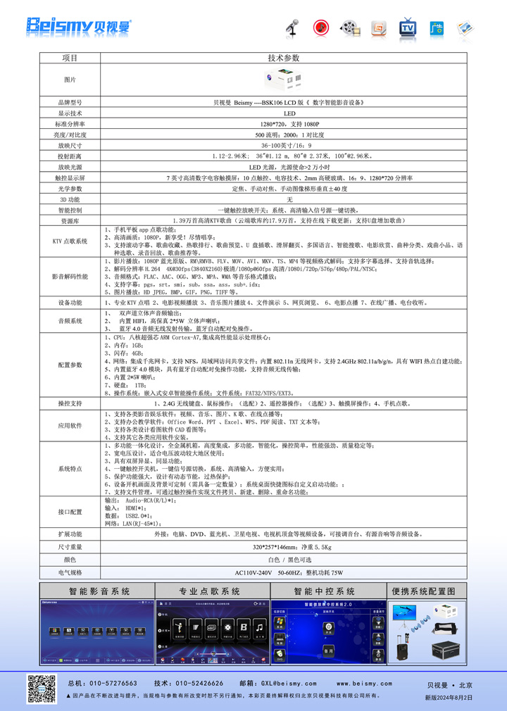 710公海科技|融媒体文化娱乐一体机|电影放映机|3D电影放映机|数字智能影音KTV系统一体机