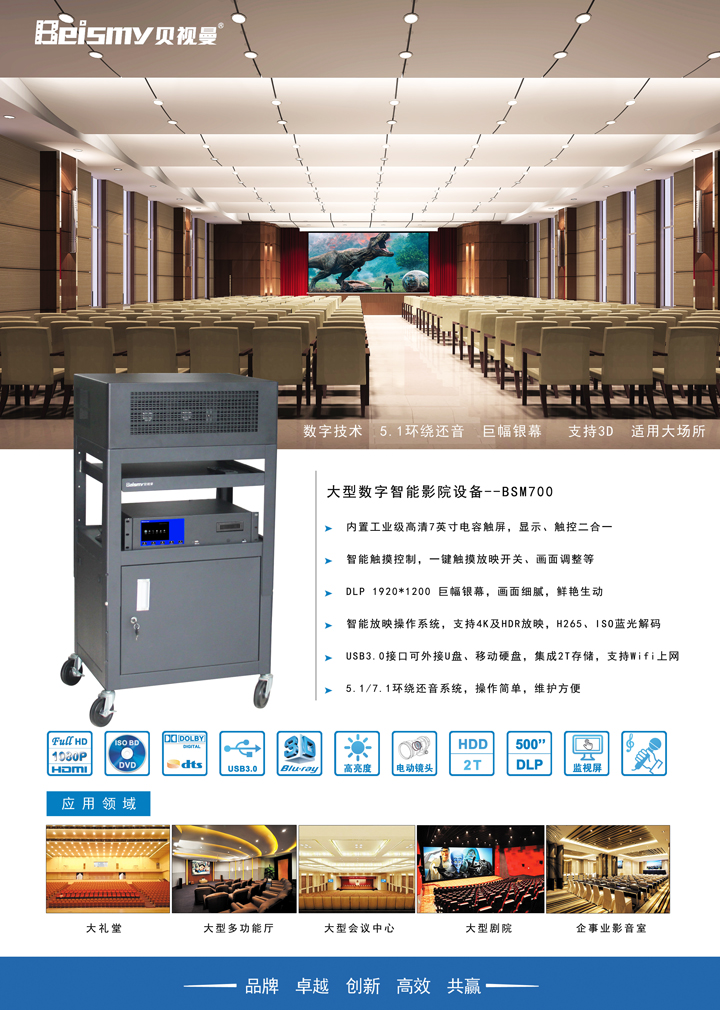 710公海科技|融媒体文化娱乐一体机|电影放映机|3D电影放映机|数字智能影音KTV系统一体机