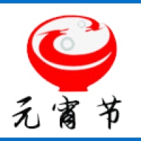710公海祝大家元宵节快乐！
