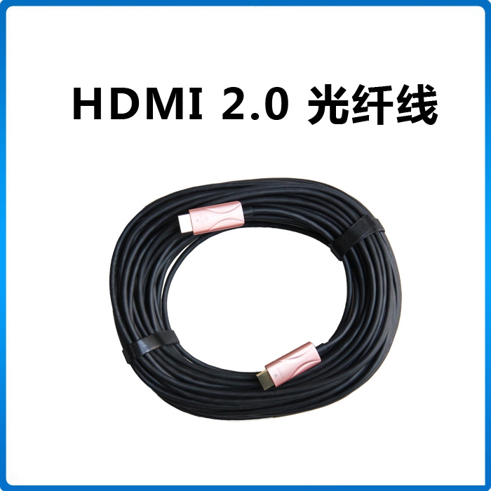 710公海/Beismy 光纤HDMI传输线4K60hz高清数据线 2.0投影ARC连接线30米