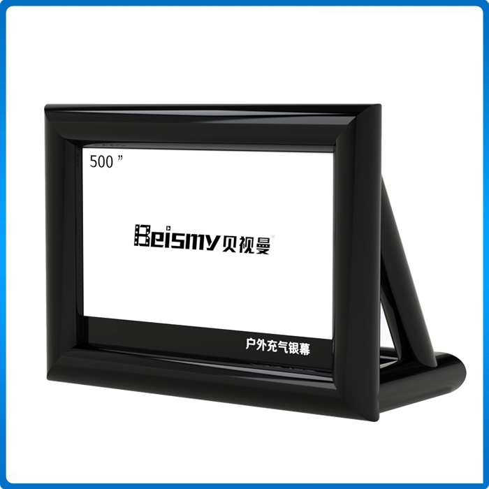 710公海/Beismy 户外充气电影银幕
